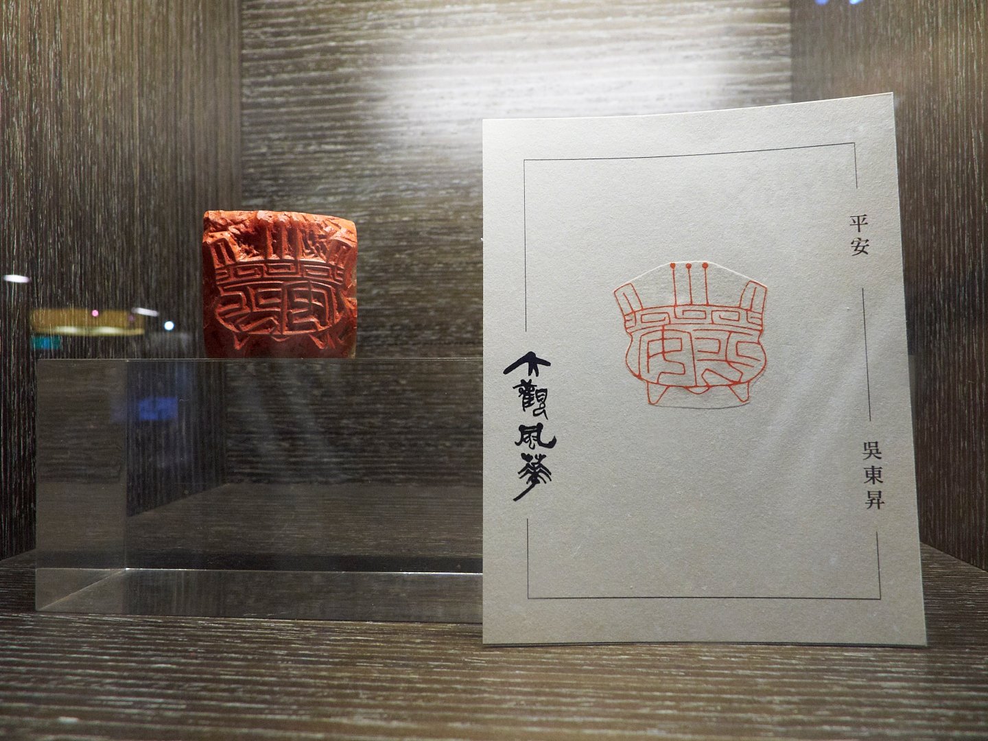 2019大觀風華－書法 x 篆刻展 - 圖片 1