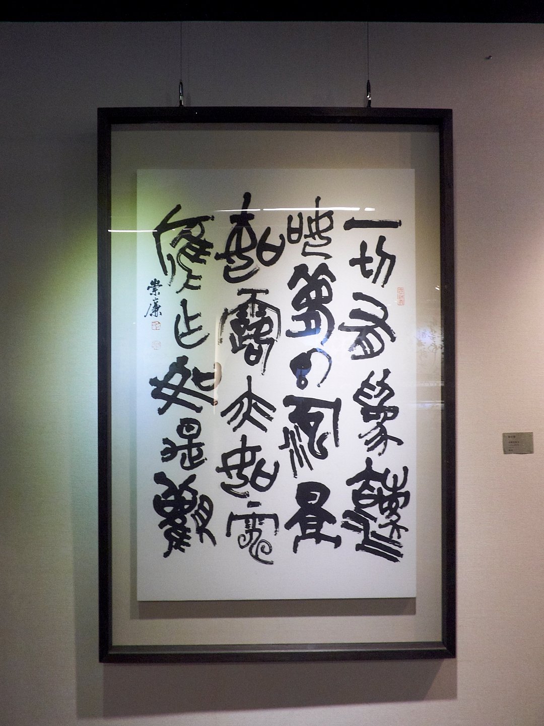 2019大觀風華－書法 x 篆刻展 - 圖片 7