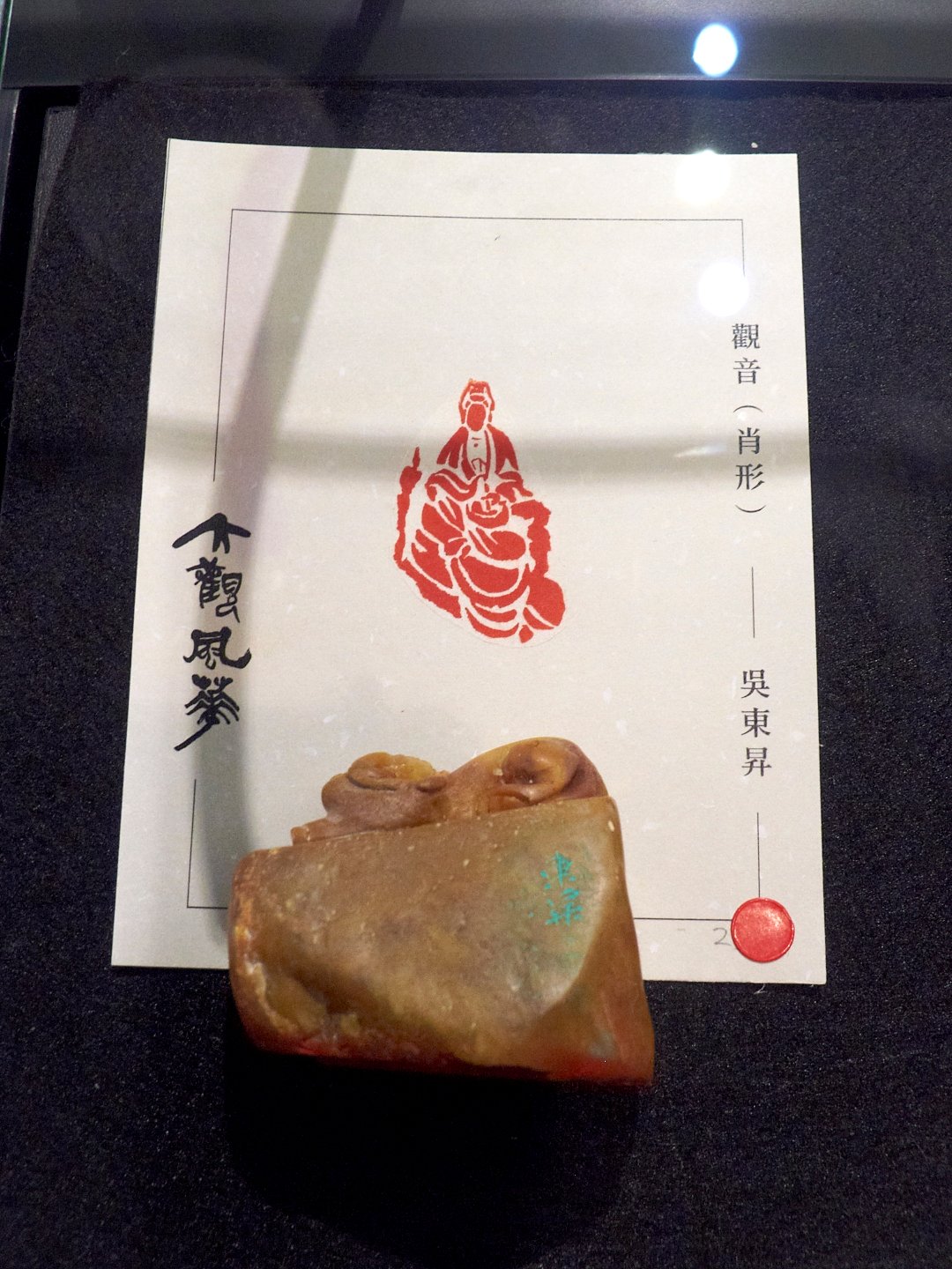2019大觀風華－書法 x 篆刻展 - 圖片 11