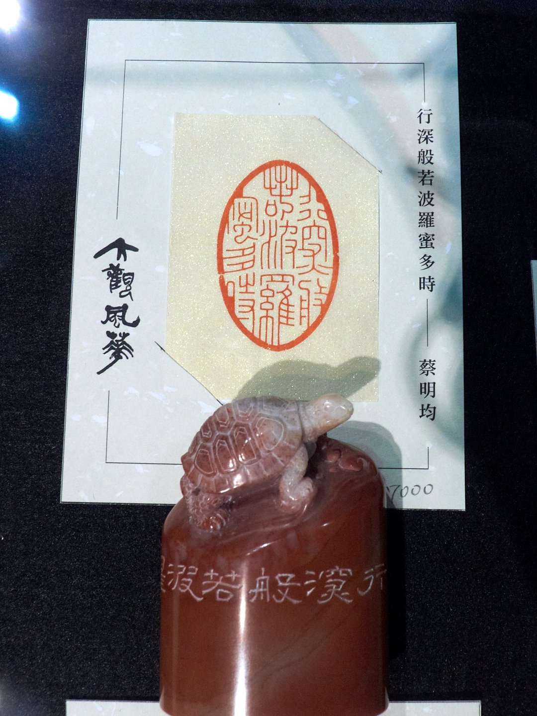 2019大觀風華－書法 x 篆刻展 - 圖片 25