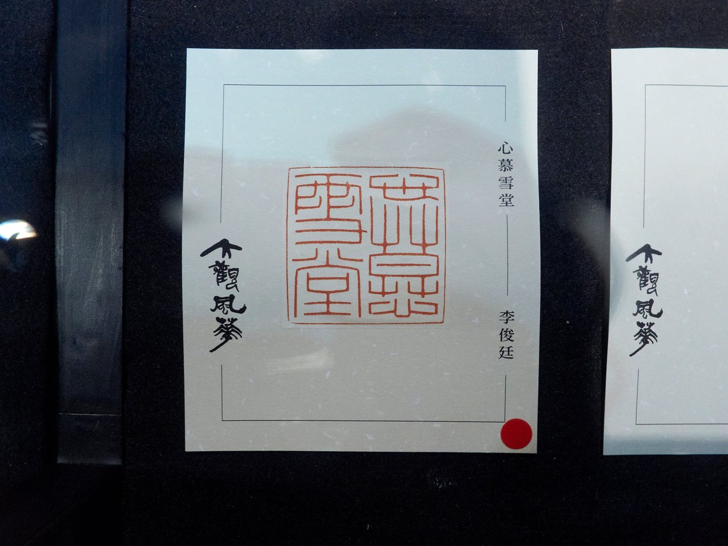 2019大觀風華－書法 x 篆刻展 - 圖片 27