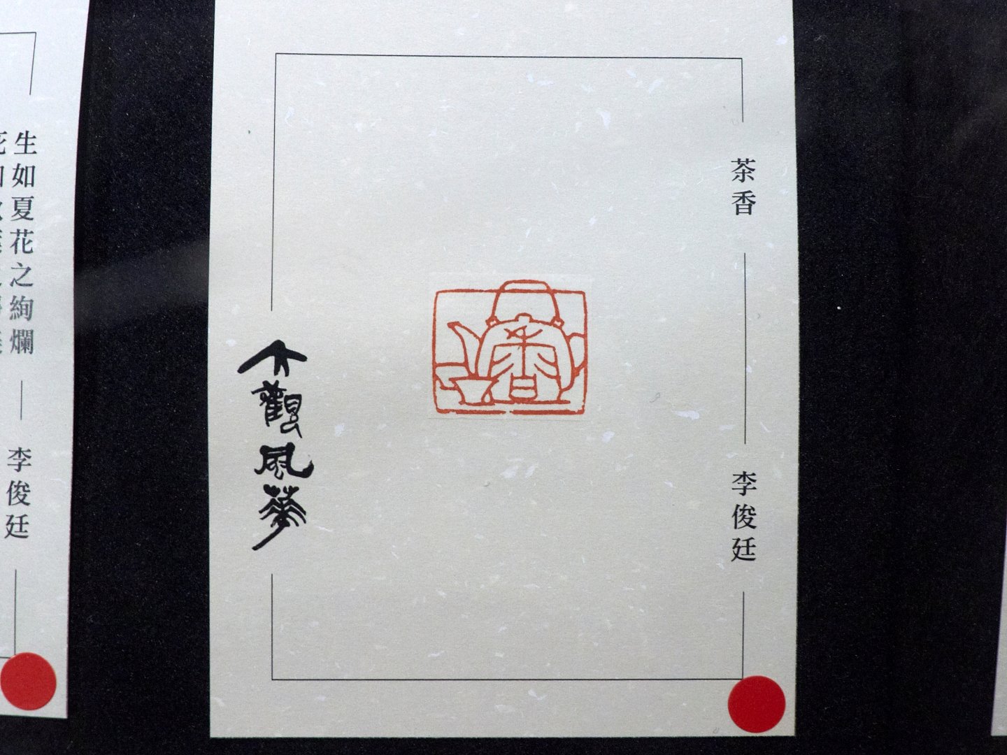 2019大觀風華－書法 x 篆刻展 - 圖片 28