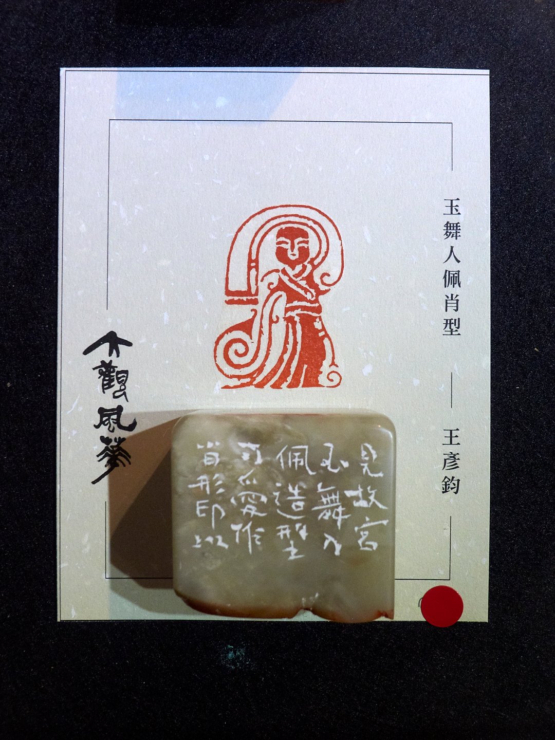 2019大觀風華－書法 x 篆刻展 - 圖片 30