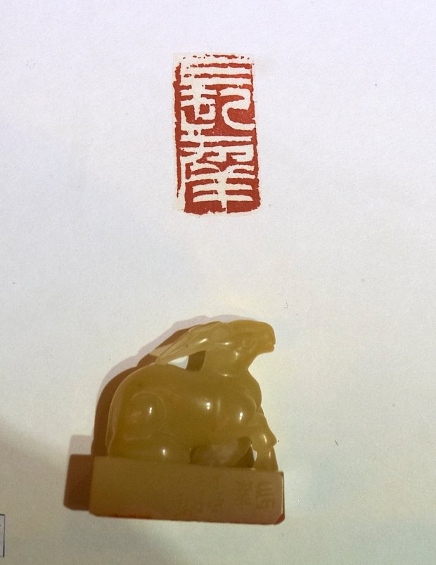 2020清課－張右麒 陳怡靜 陳俋佐 書畫印三人展 - 圖片 13