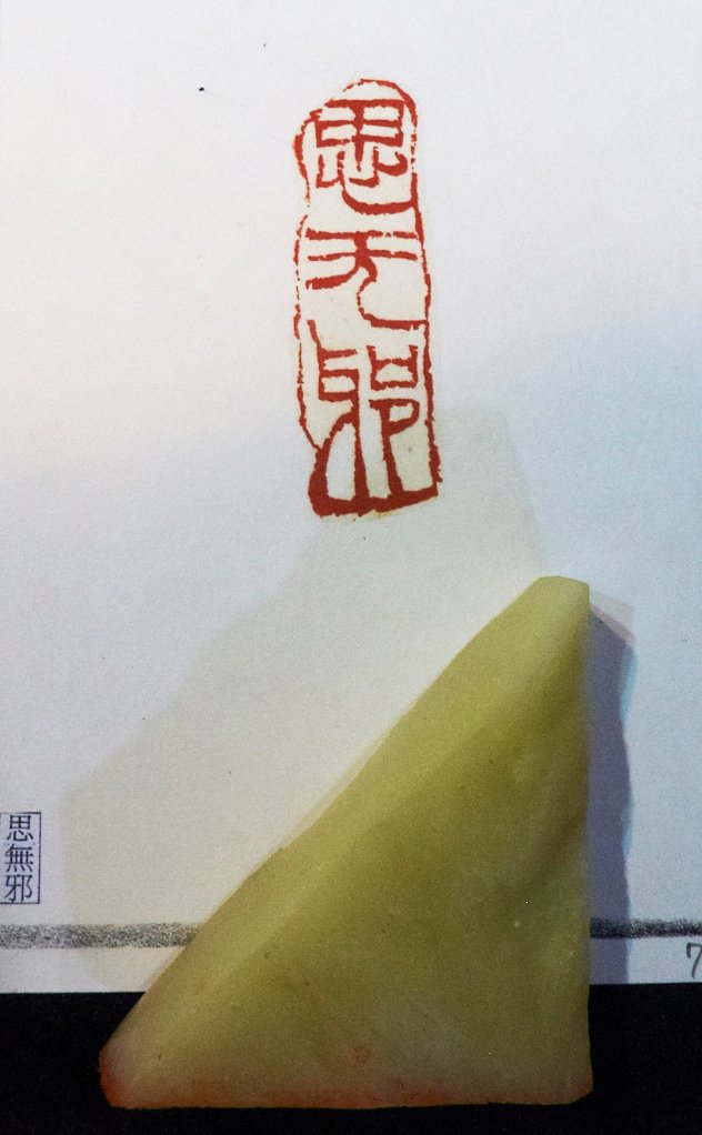 2020清課－張右麒 陳怡靜 陳俋佐 書畫印三人展 - 圖片 20