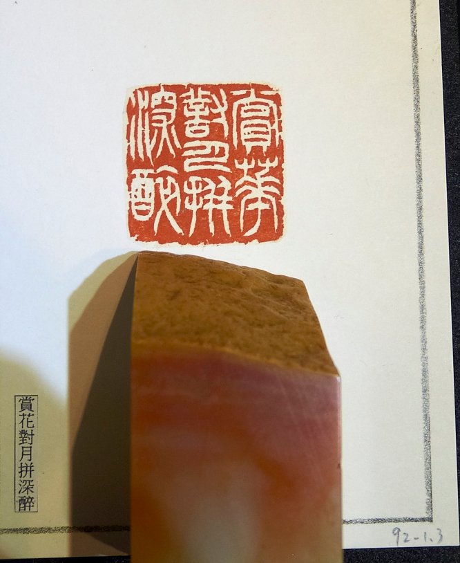 2020清課－張右麒 陳怡靜 陳俋佐 書畫印三人展 - 圖片 25