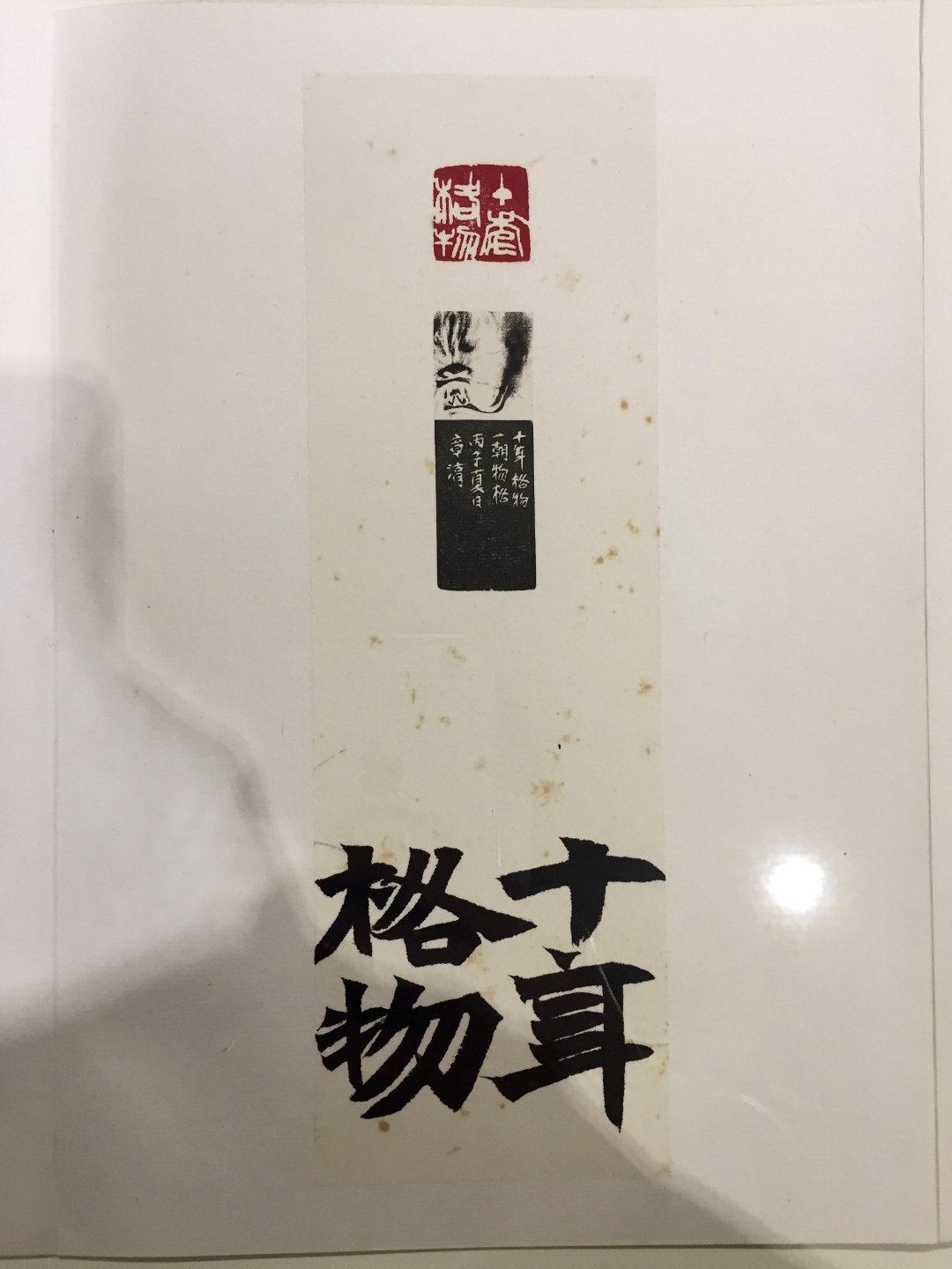 2020潛龍勿用－林章湖書畫展 - 圖片 18