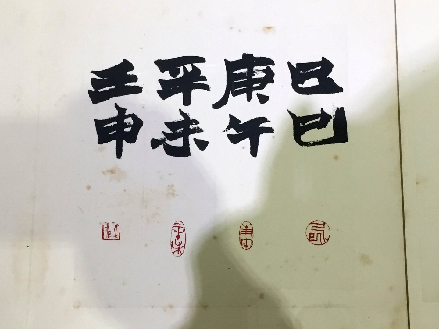 2020潛龍勿用－林章湖書畫展 - 圖片 21