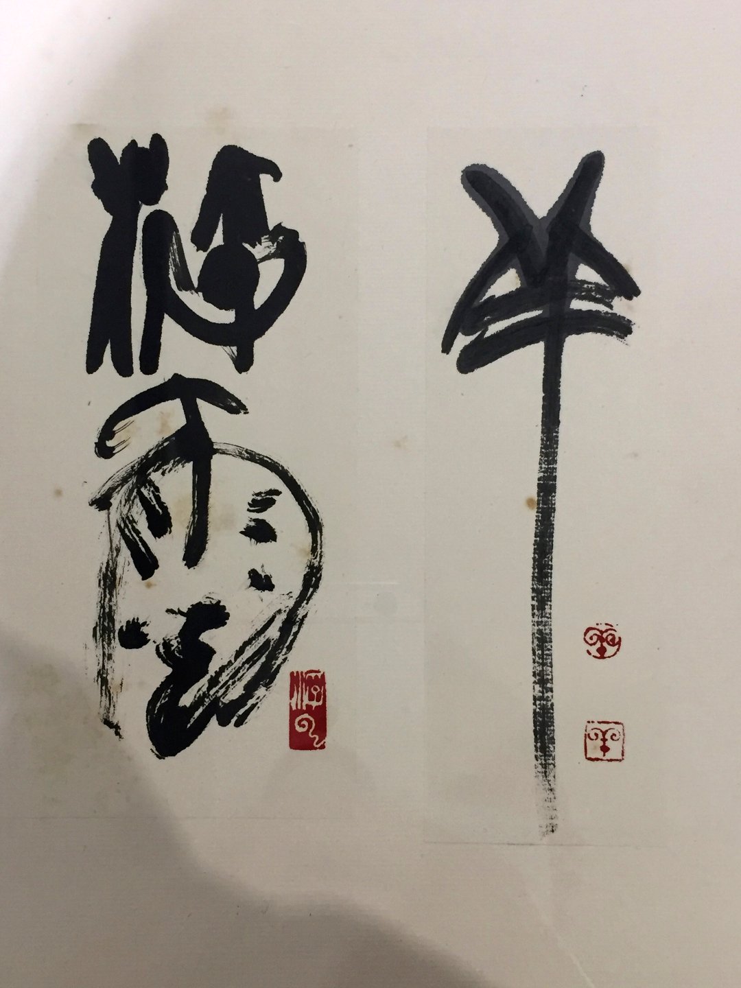 2020潛龍勿用－林章湖書畫展 - 圖片 23