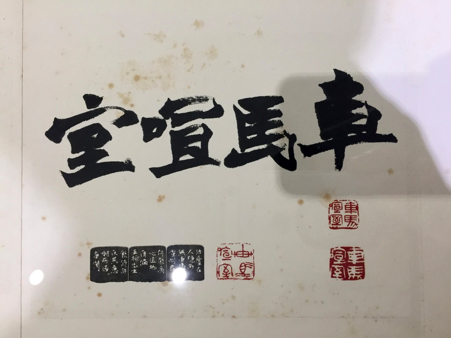 2020潛龍勿用－林章湖書畫展 - 圖片 24