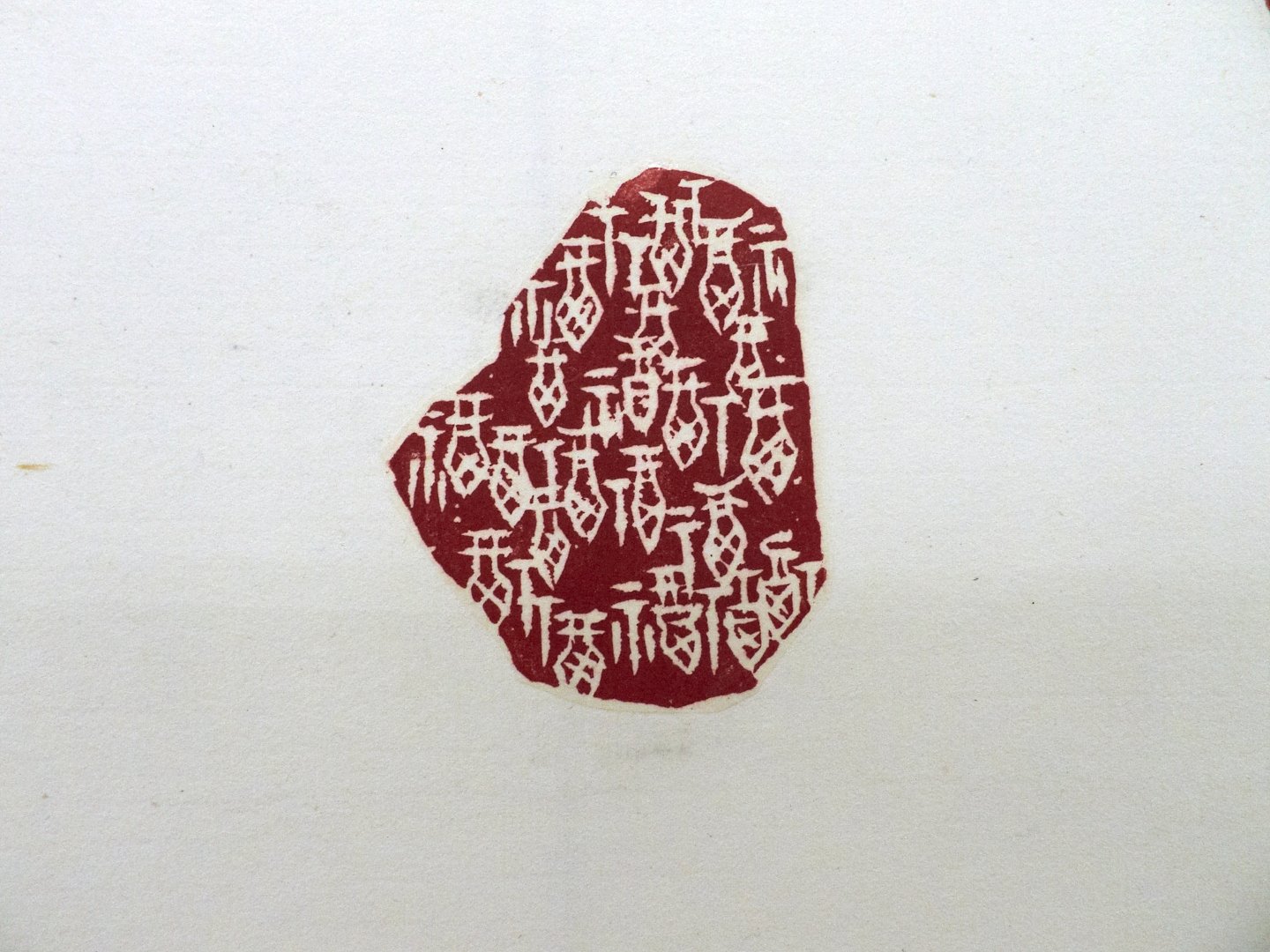 2020年第一屆國際漢字篆刻藝術交流展 - 圖片 5