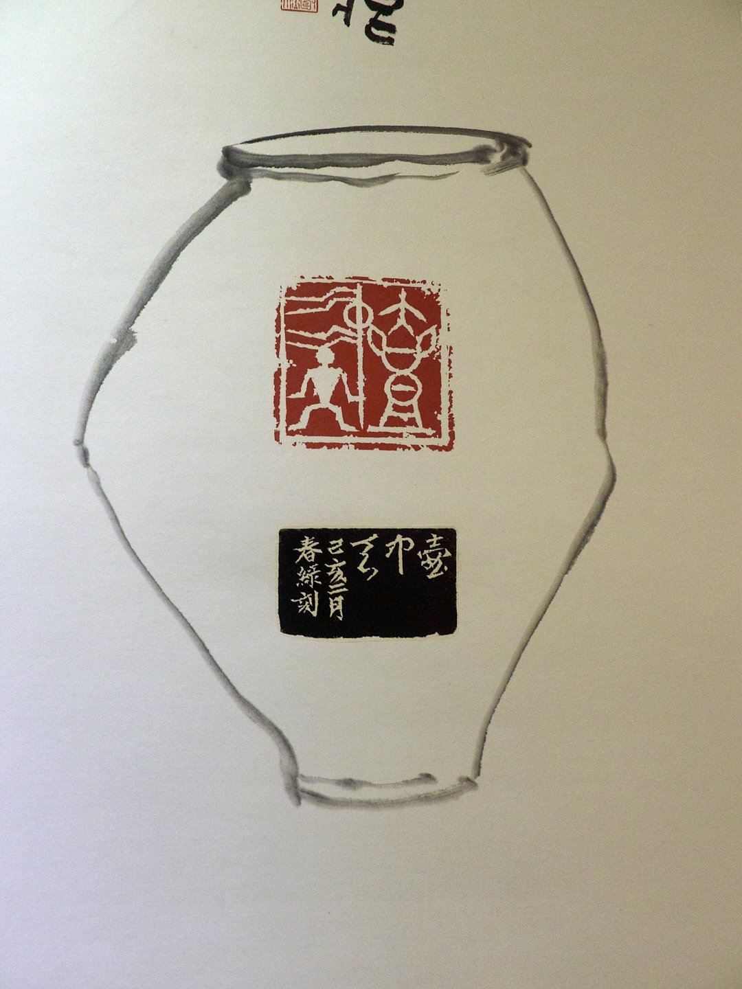 2020年第一屆國際漢字篆刻藝術交流展 - 圖片 11