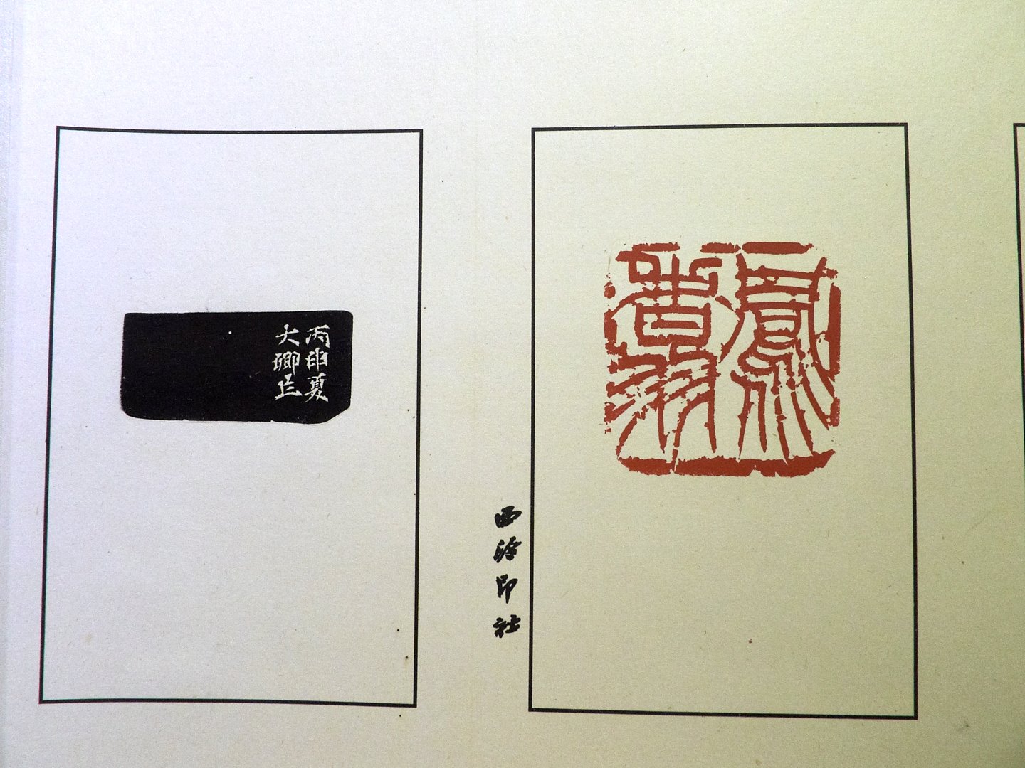 2020年第一屆國際漢字篆刻藝術交流展 - 圖片 17