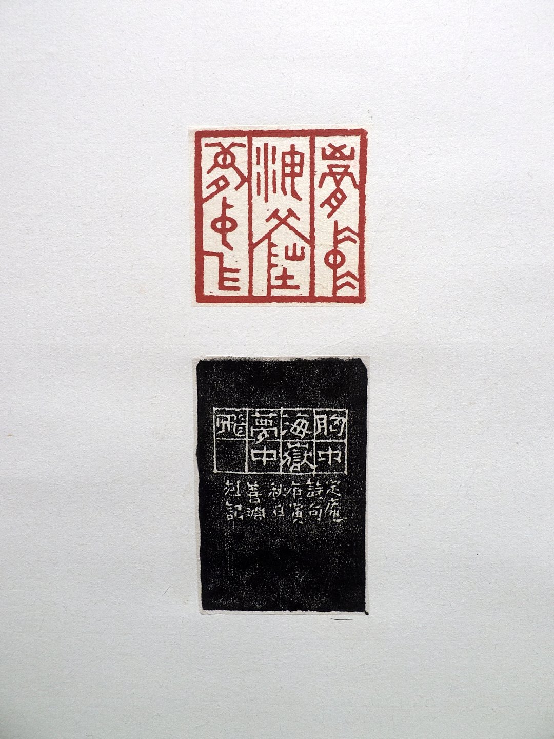 2020台灣印社同人庚子年展 - 圖片 20