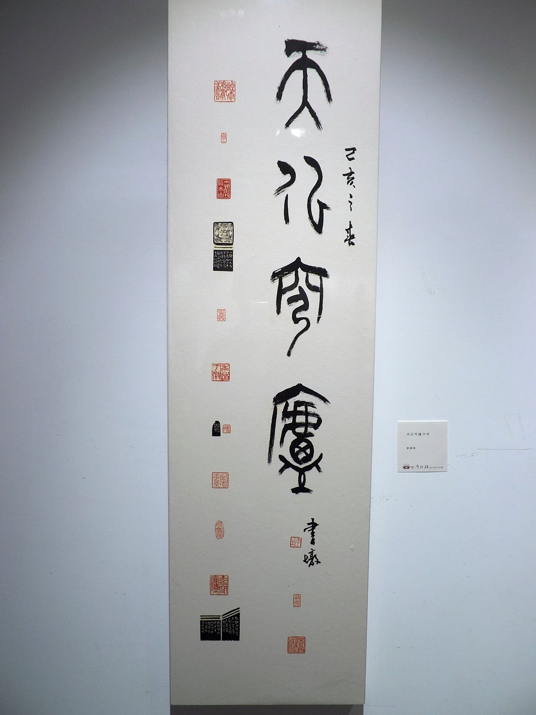 2020台灣印社同人庚子年展 - 圖片 31