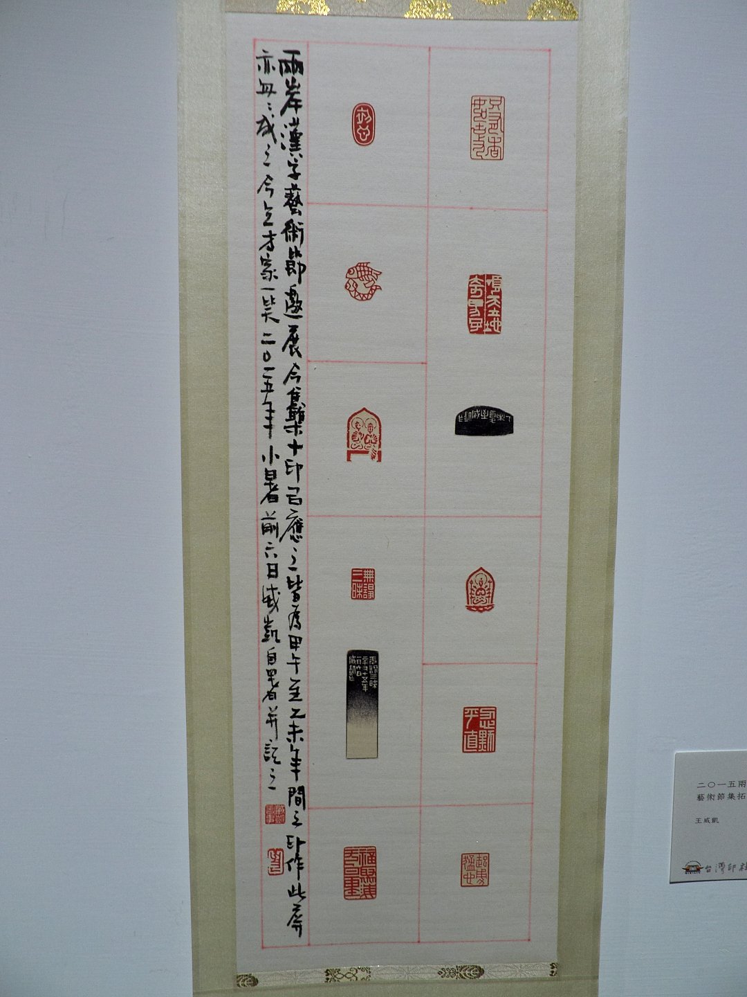 2020台灣印社同人庚子年展 - 圖片 39