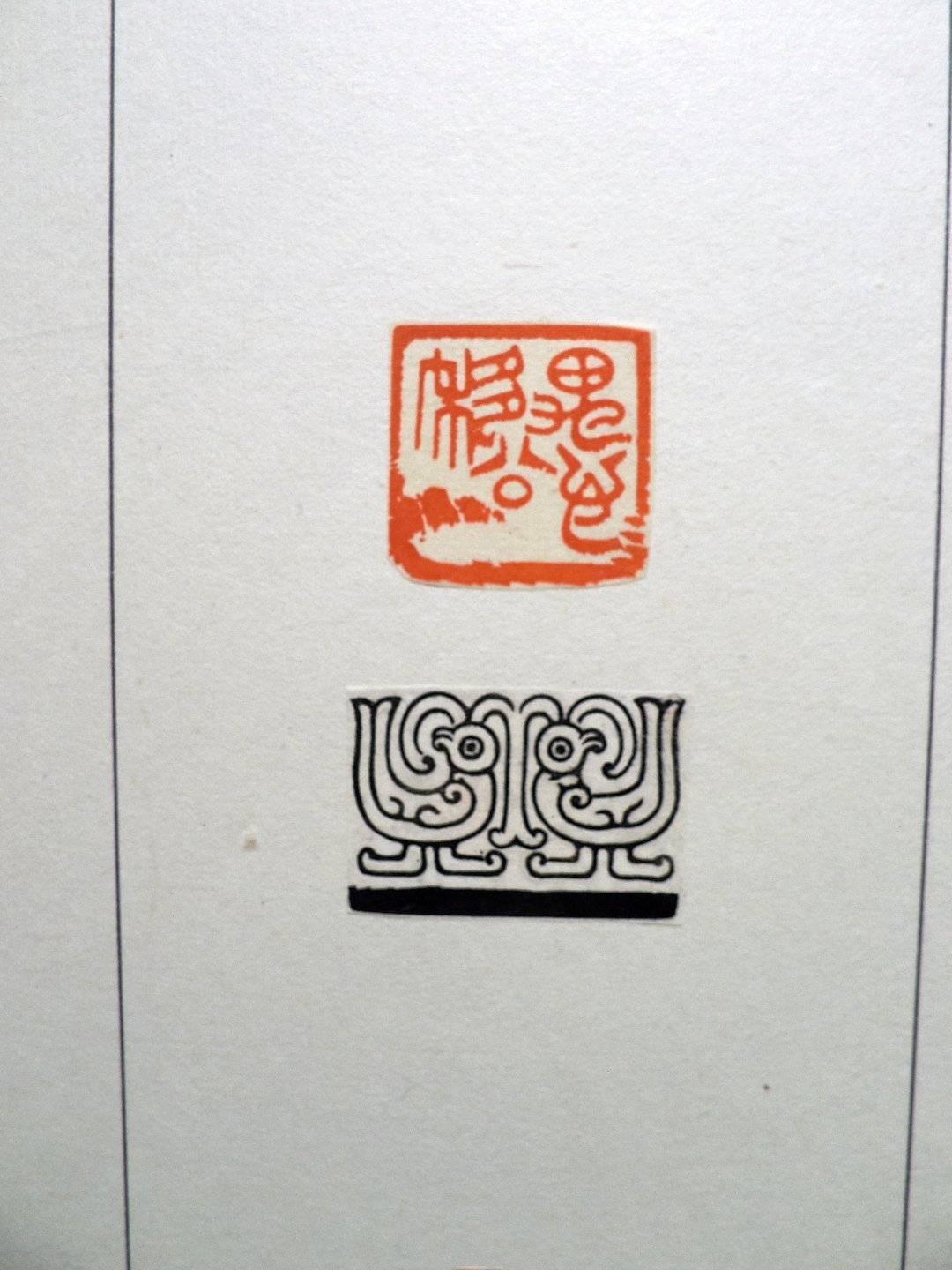 2020台灣印社同人庚子年展 - 圖片 40