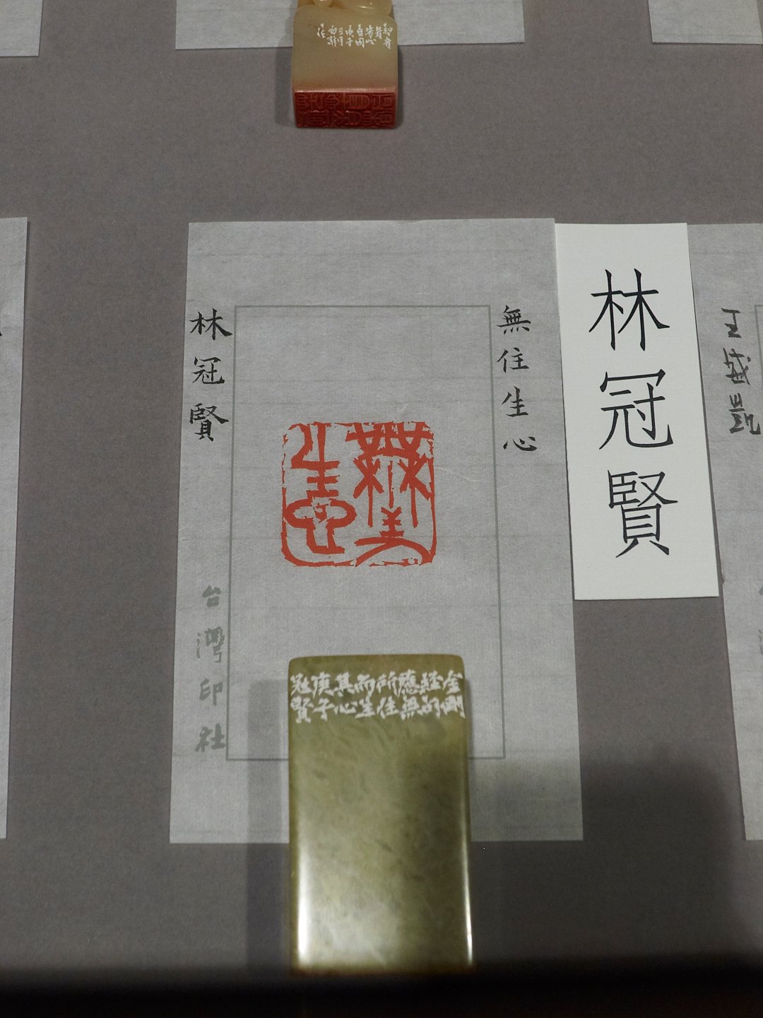 2020台灣印社同人庚子年展 - 圖片 50