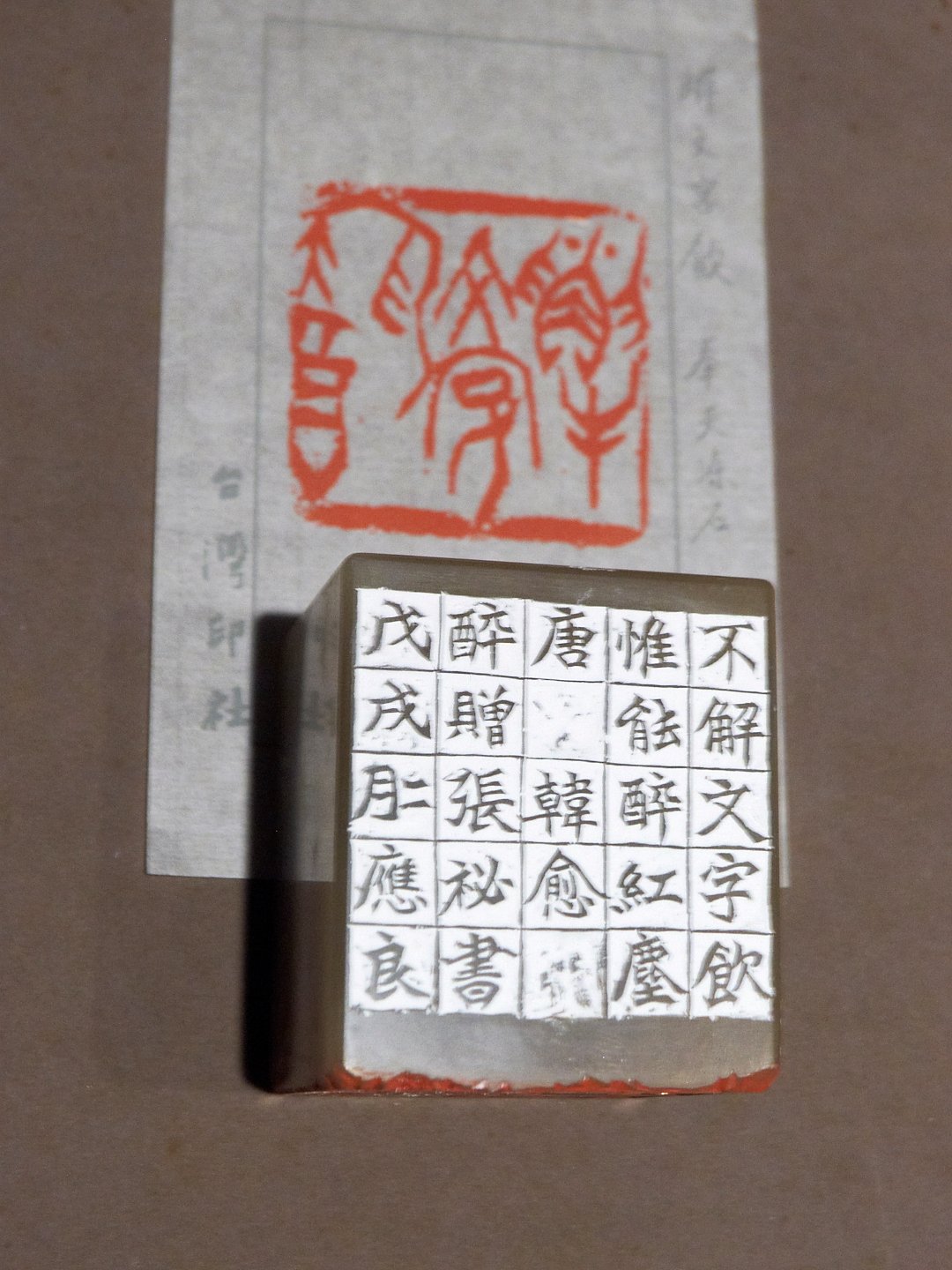 2020台灣印社同人庚子年展 - 圖片 52