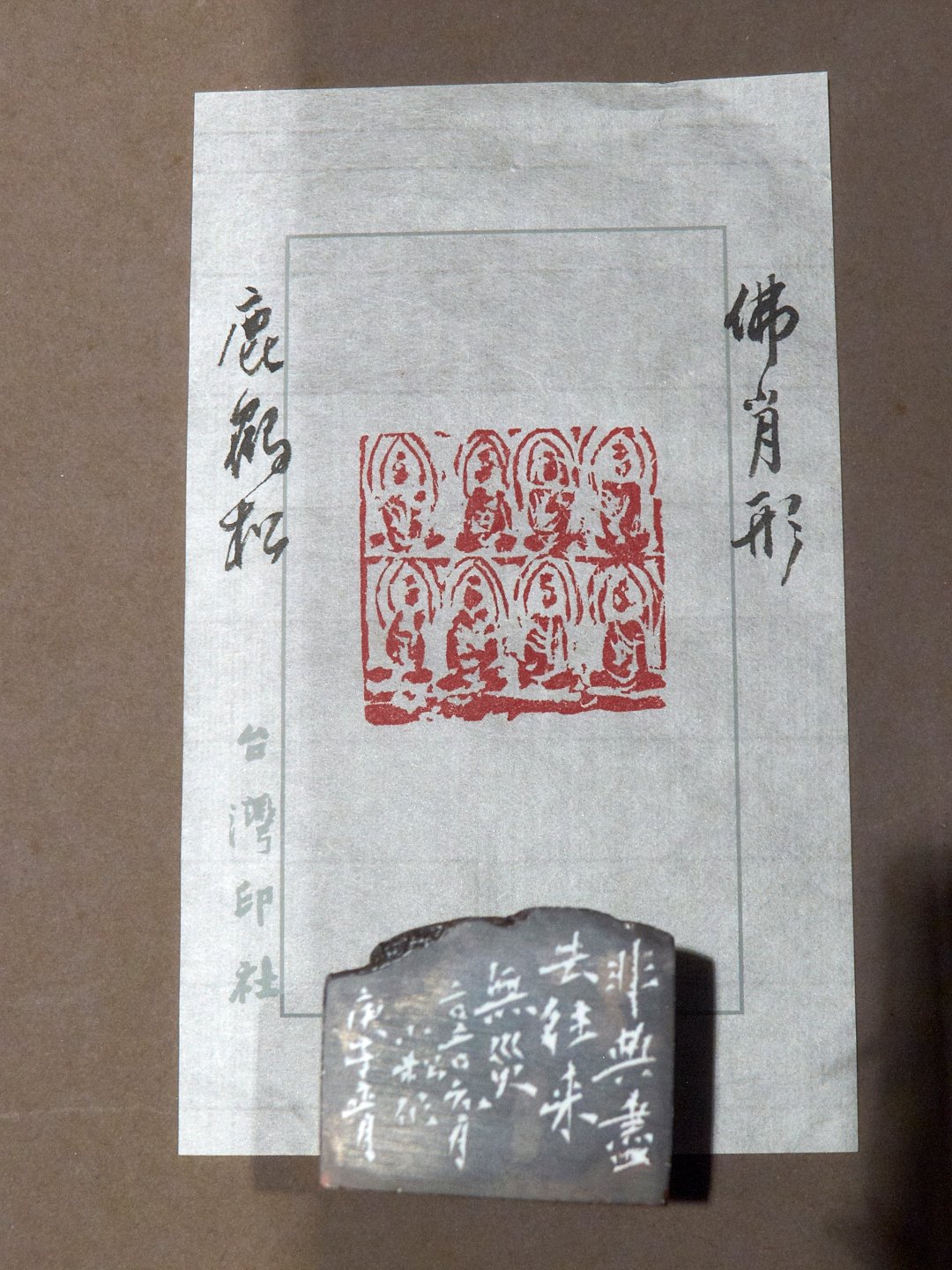 2020台灣印社同人庚子年展 - 圖片 54