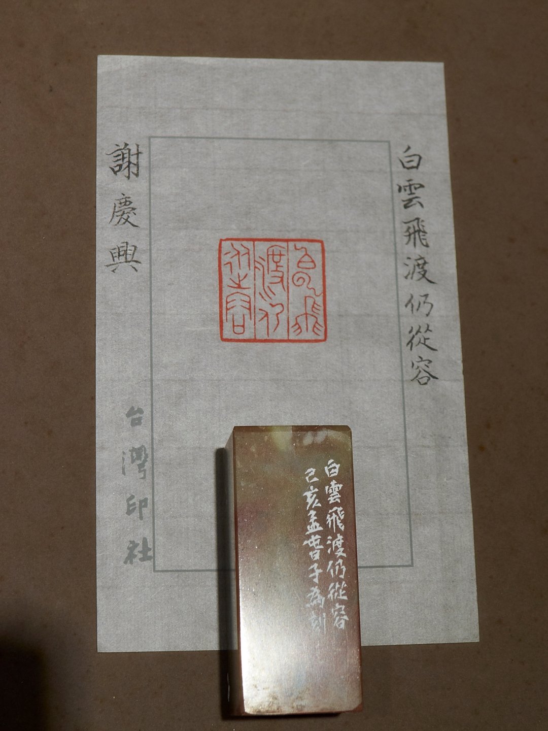 2020台灣印社同人庚子年展 - 圖片 61