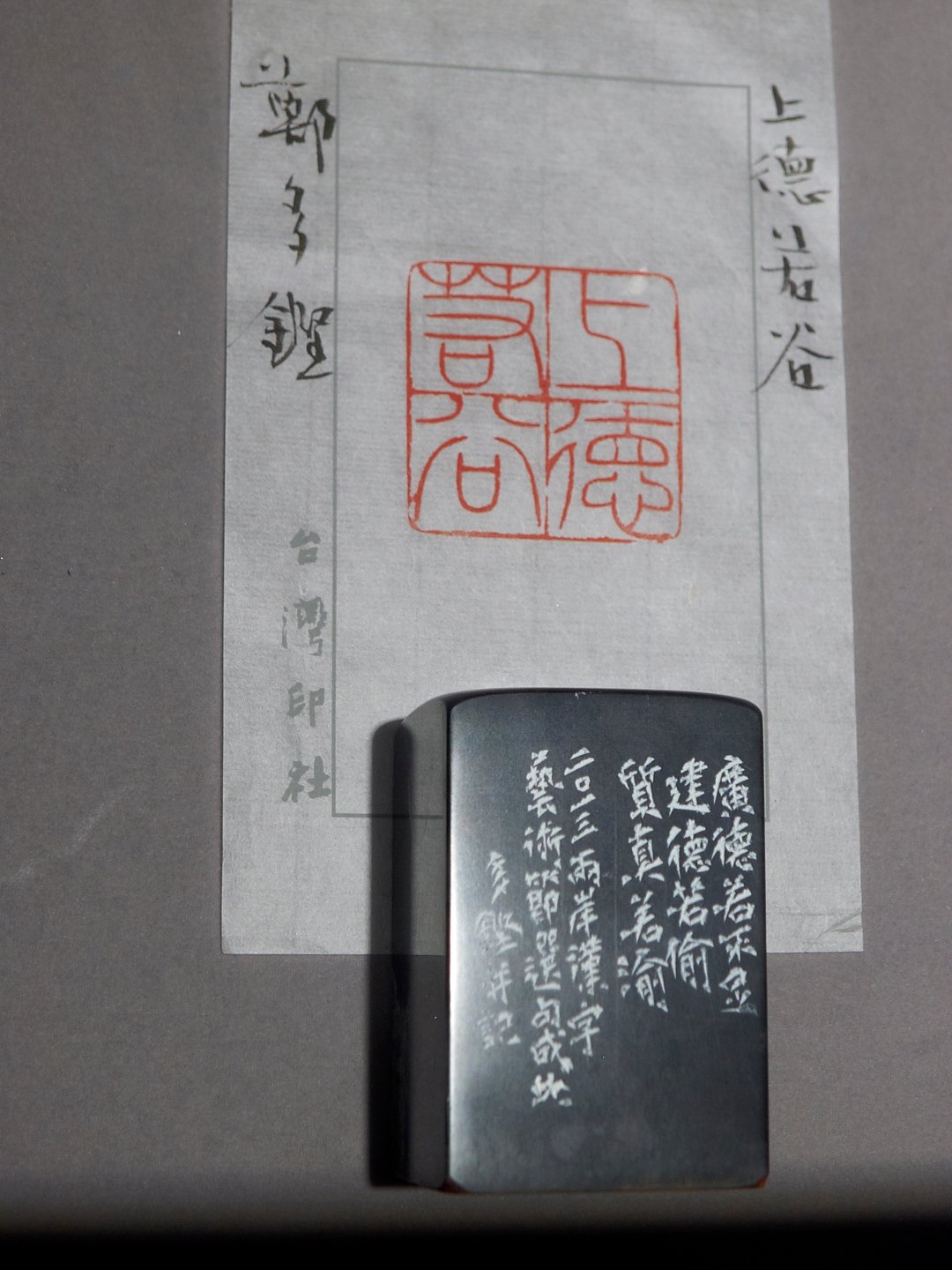 2020台灣印社同人庚子年展 - 圖片 63