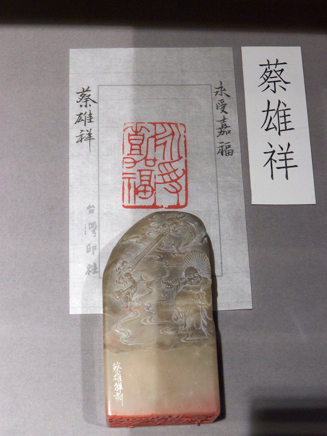 2020台灣印社同人庚子年展 - 圖片 65