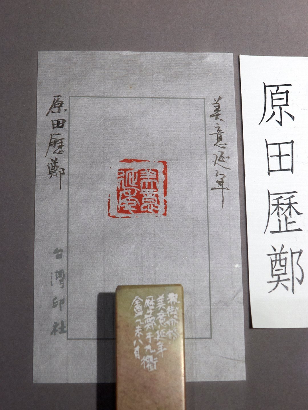 2020台灣印社同人庚子年展 - 圖片 66