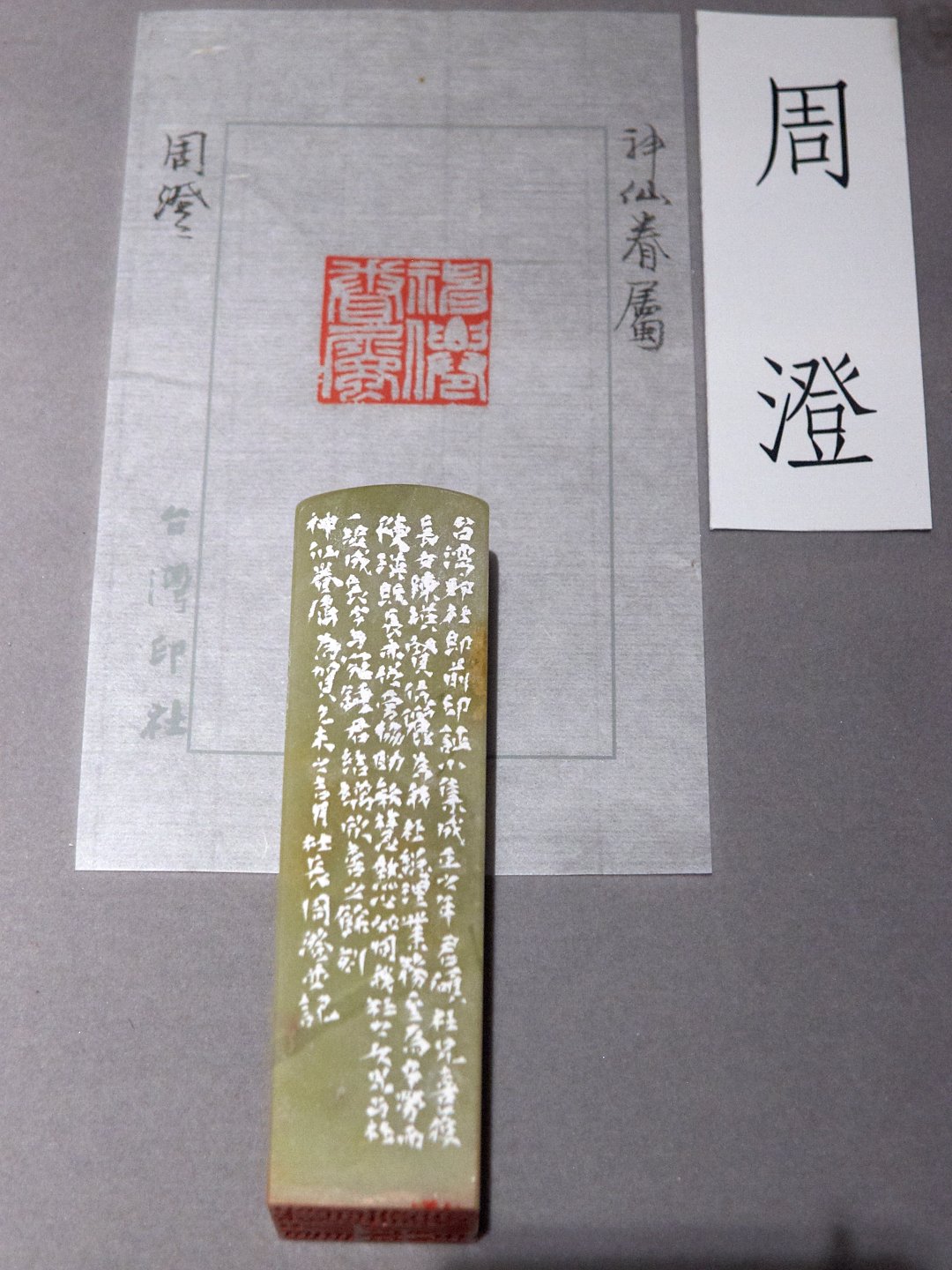 2020台灣印社同人庚子年展 - 圖片 67