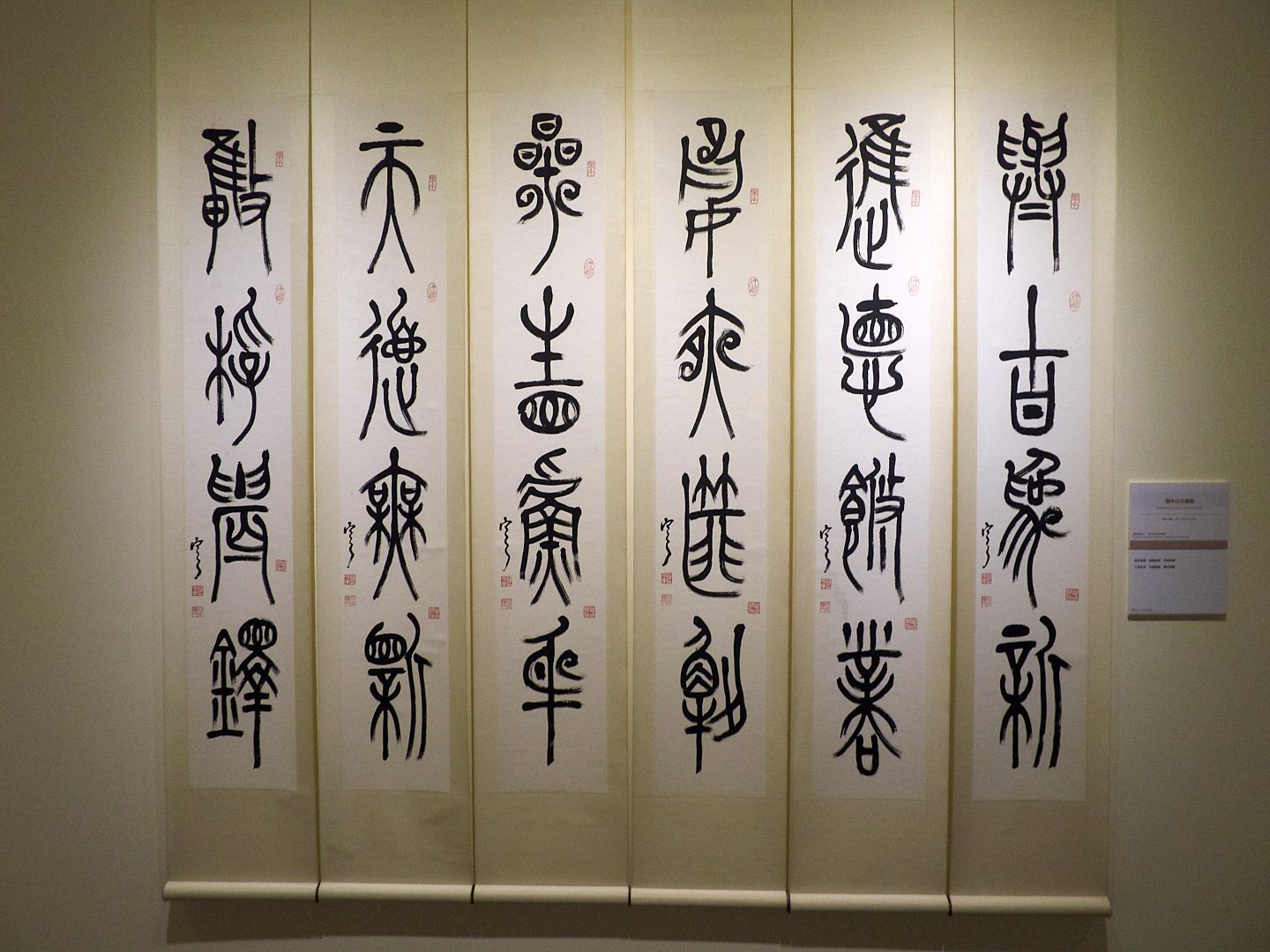 2020翰墨舞霞天－薛平南書法篆刻展 - 圖片 3