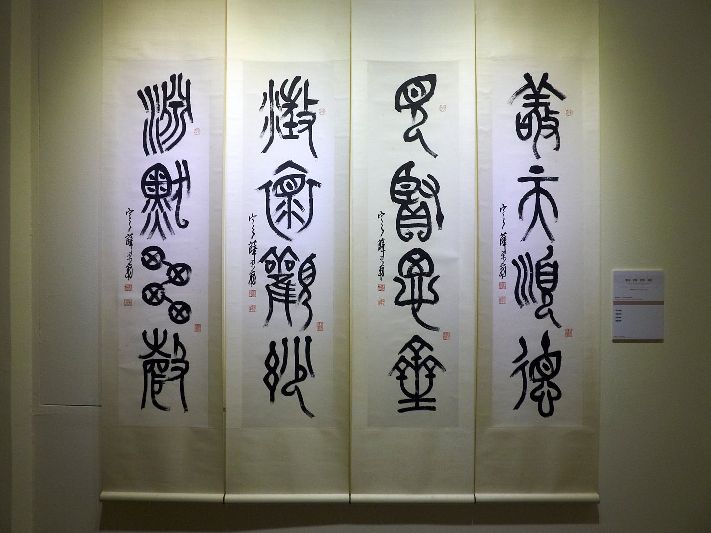 2020翰墨舞霞天－薛平南書法篆刻展 - 圖片 23