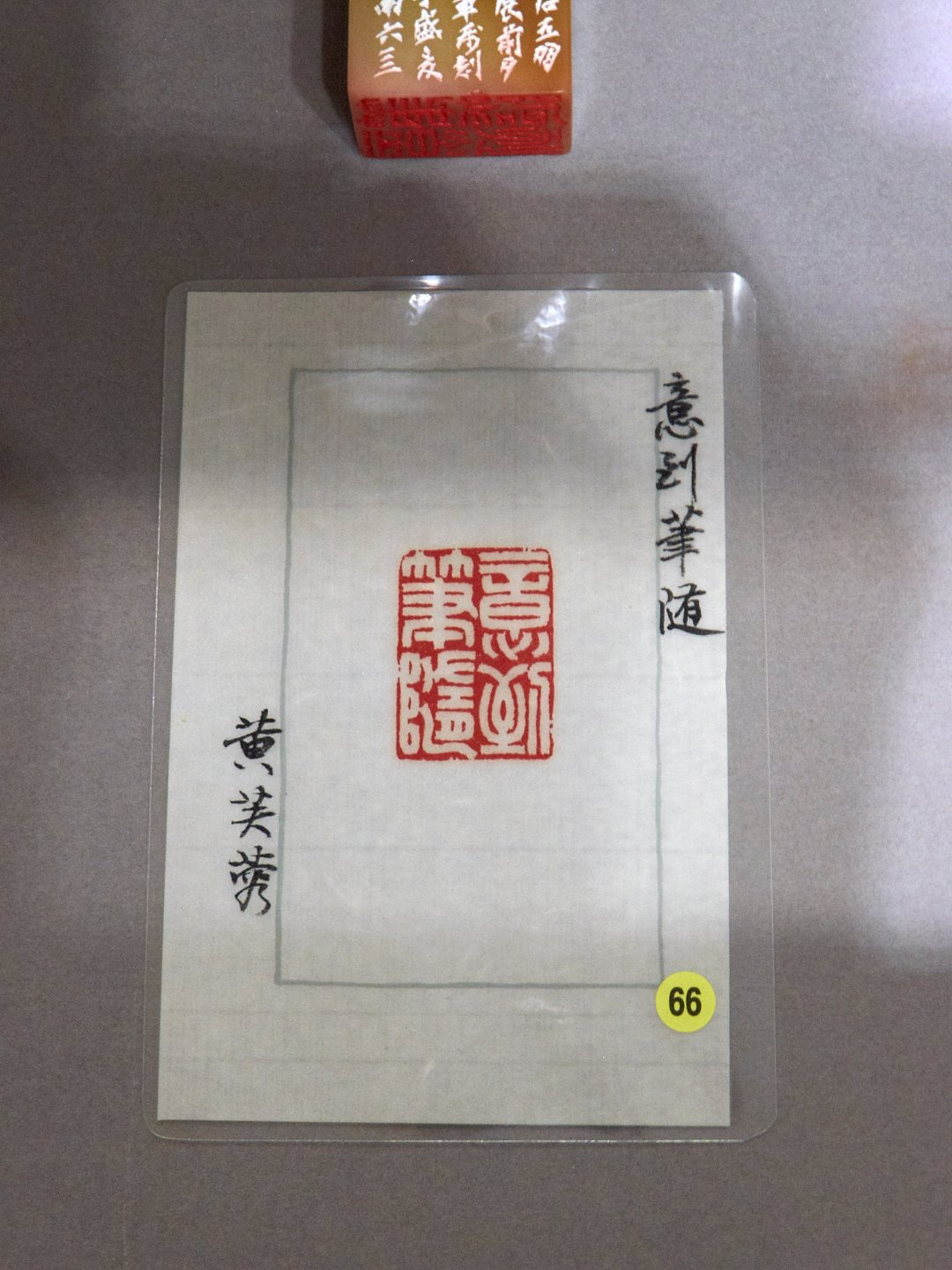2020翰墨舞霞天－薛平南書法篆刻展 - 圖片 25