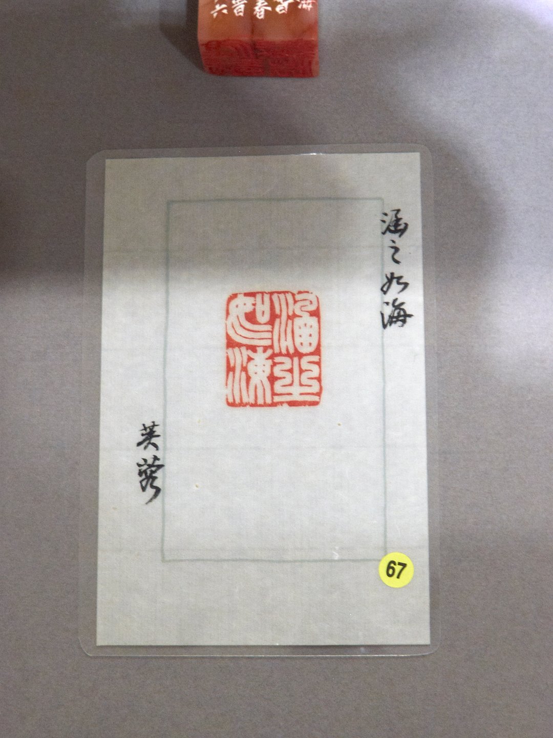 2020翰墨舞霞天－薛平南書法篆刻展 - 圖片 26