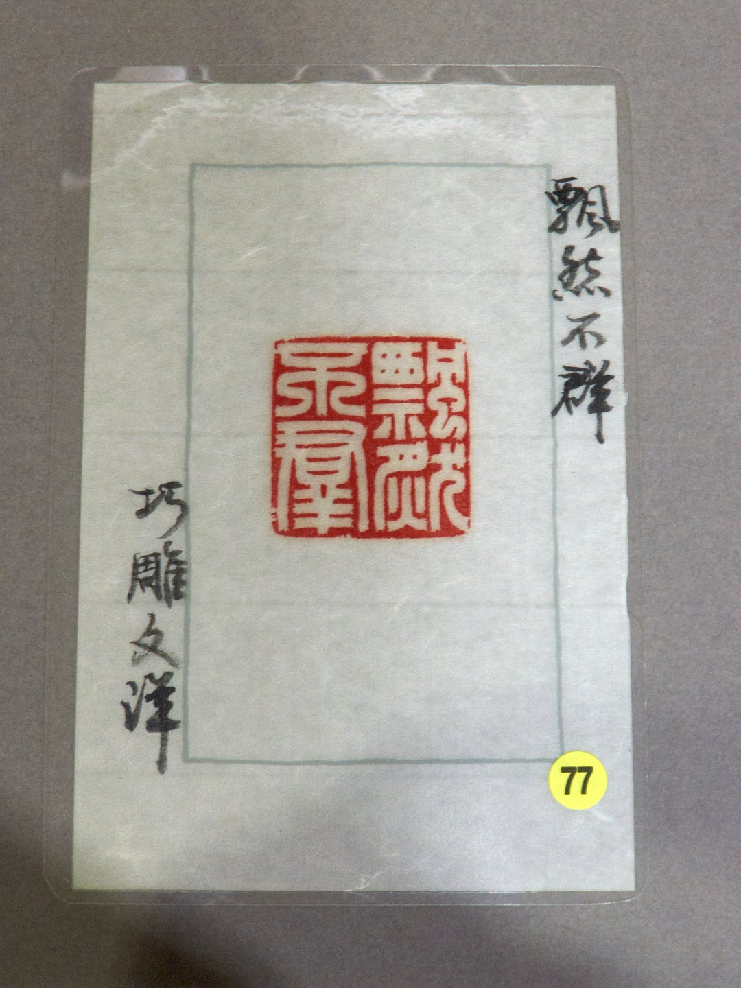 2020翰墨舞霞天－薛平南書法篆刻展 - 圖片 28