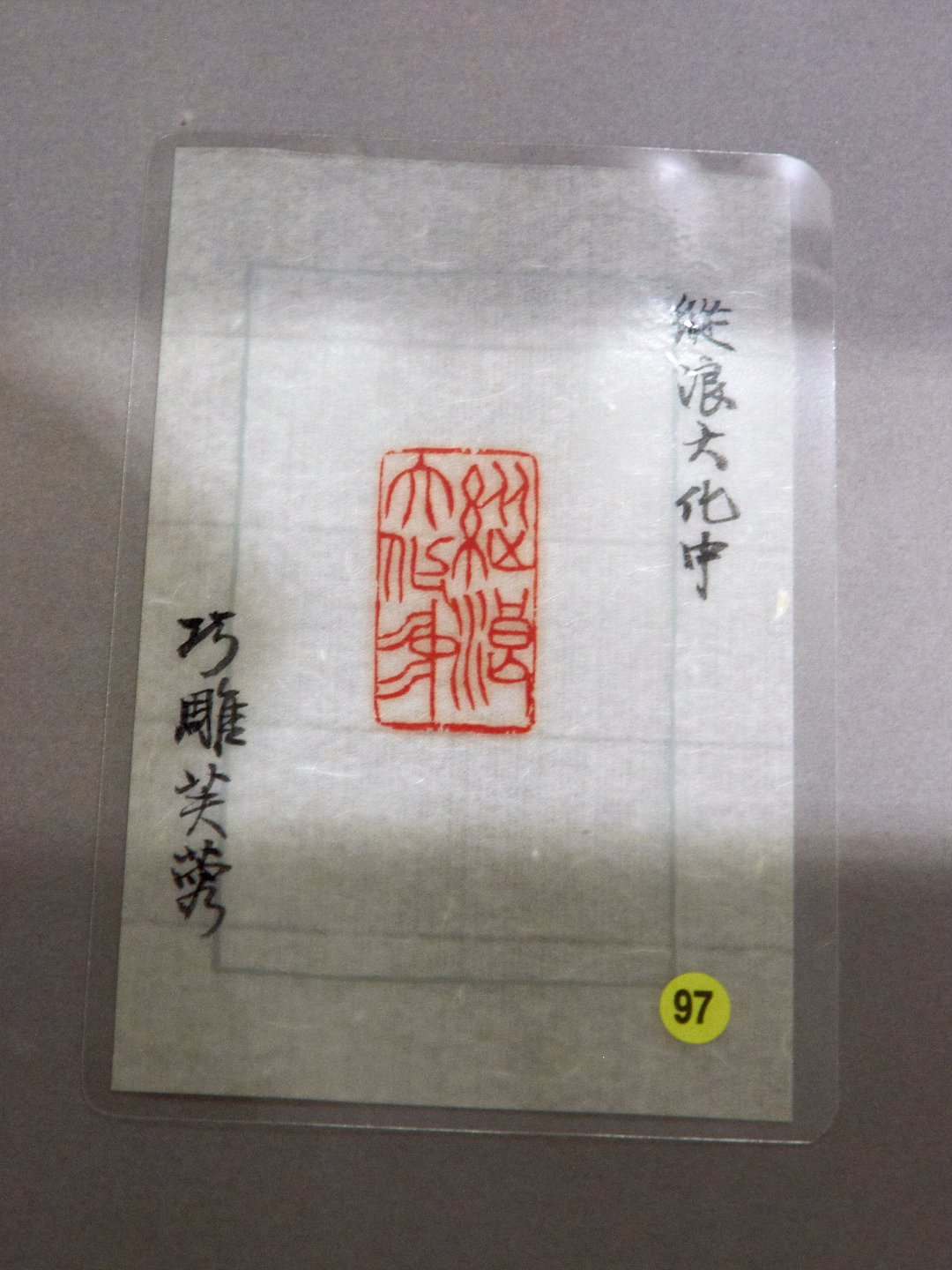 2020翰墨舞霞天－薛平南書法篆刻展 - 圖片 33