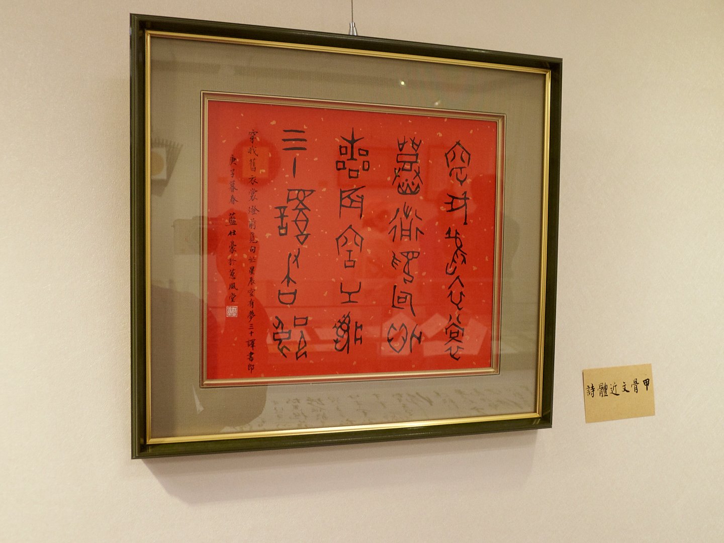 2020台北印堂雅集－篆刻書畫小品展 - 圖片 5