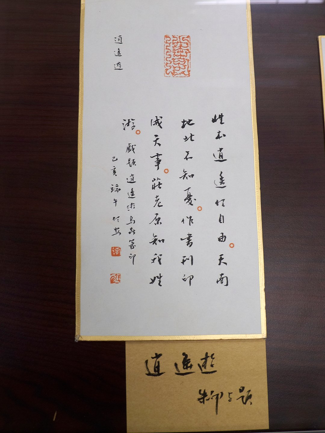 2020台北印堂雅集－篆刻書畫小品展 - 圖片 12