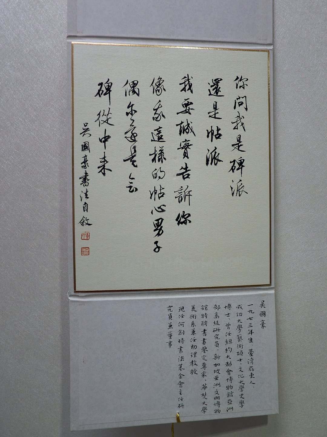 2020台北印堂雅集－篆刻書畫小品展 - 圖片 18