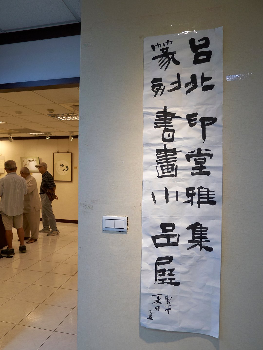 2020台北印堂雅集－篆刻書畫小品展 - 圖片 25