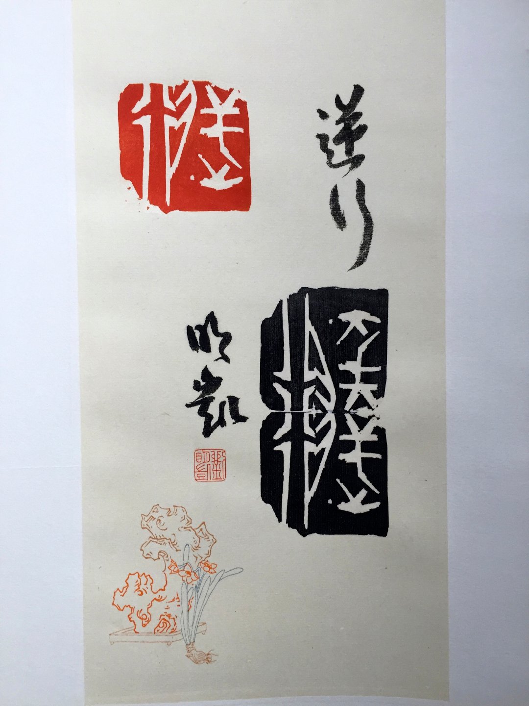 2020中華民國篆刻學會第15屆會員聯展暨吳平先生紀念展 - 圖片 6