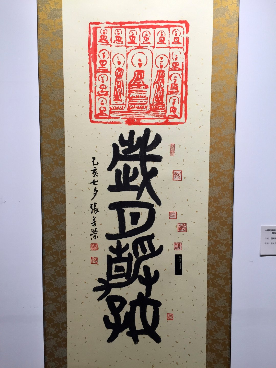 2020中華民國篆刻學會第15屆會員聯展暨吳平先生紀念展 - 圖片 19