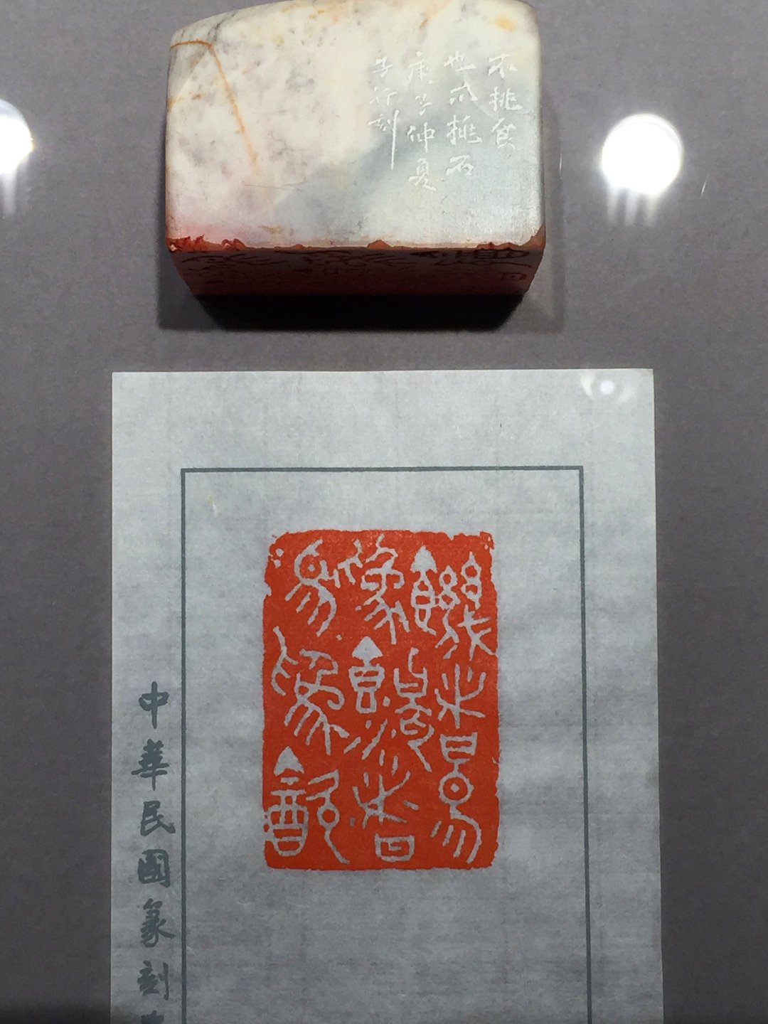 2020中華民國篆刻學會第15屆會員聯展暨吳平先生紀念展 - 圖片 33