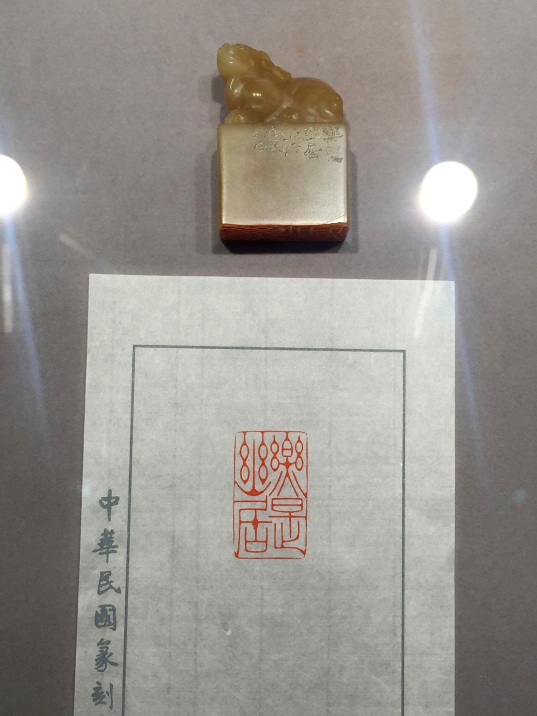 2020中華民國篆刻學會第15屆會員聯展暨吳平先生紀念展 - 圖片 37