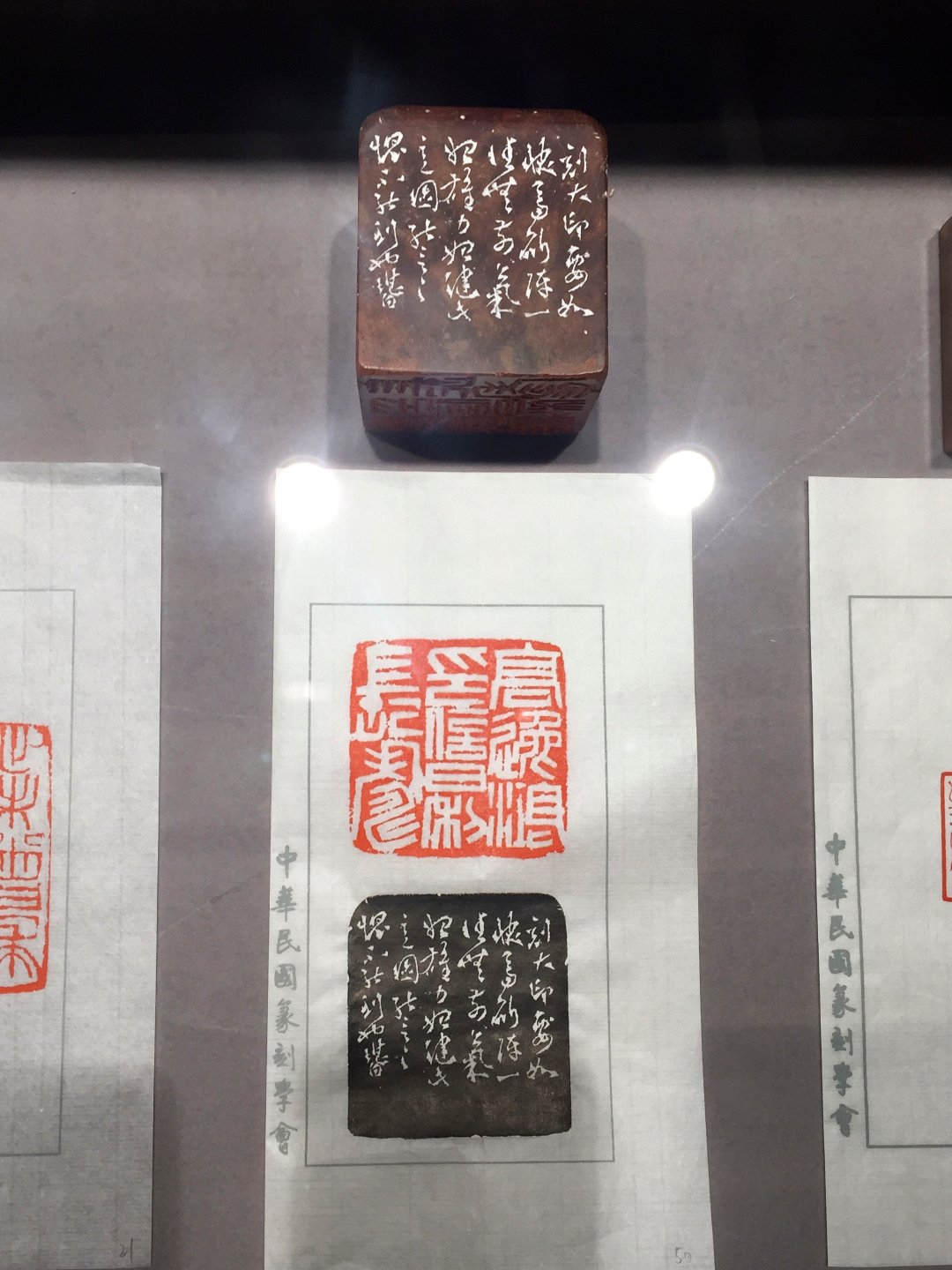 2020中華民國篆刻學會第15屆會員聯展暨吳平先生紀念展 - 圖片 39