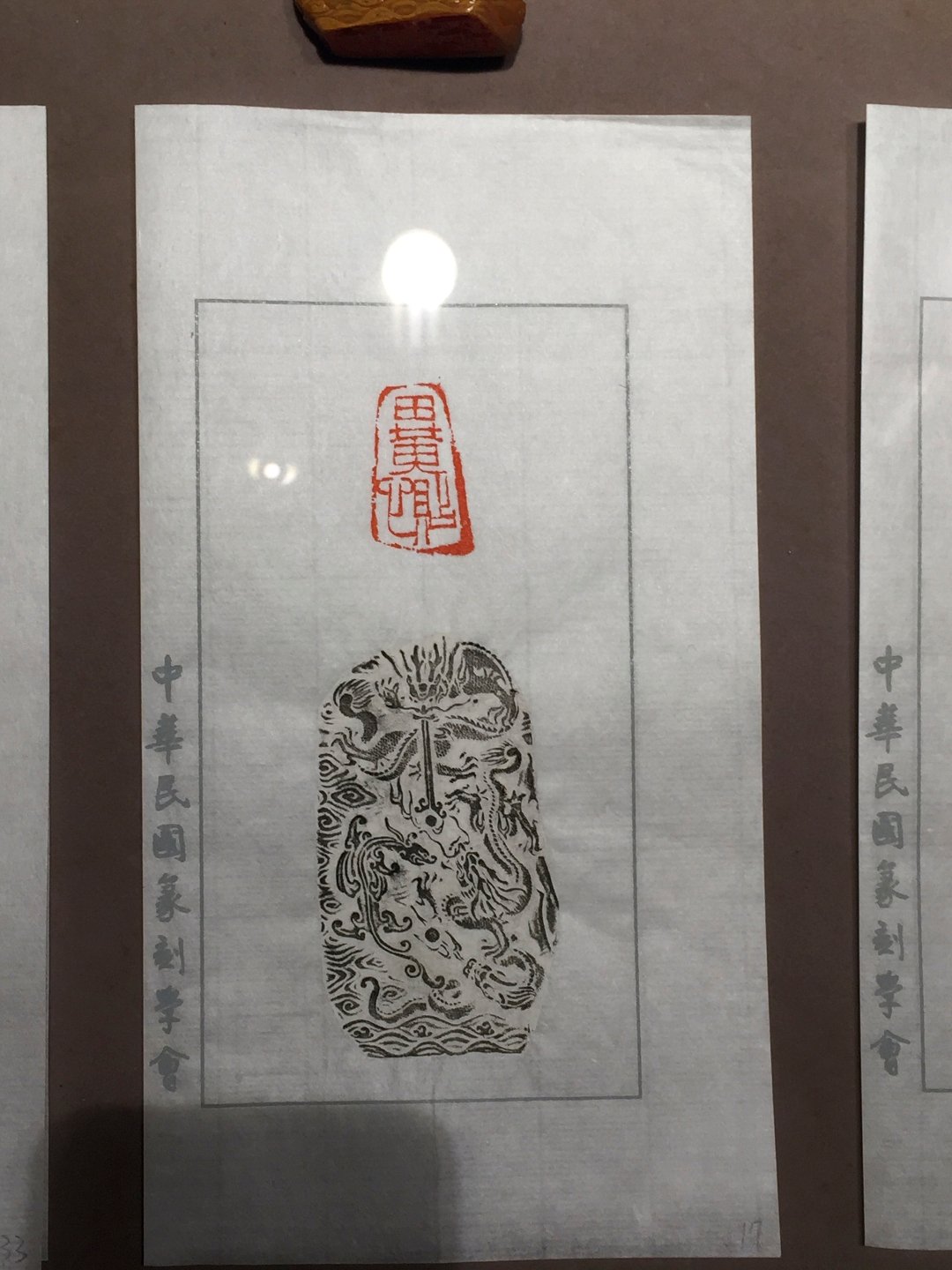 2020中華民國篆刻學會第15屆會員聯展暨吳平先生紀念展 - 圖片 44