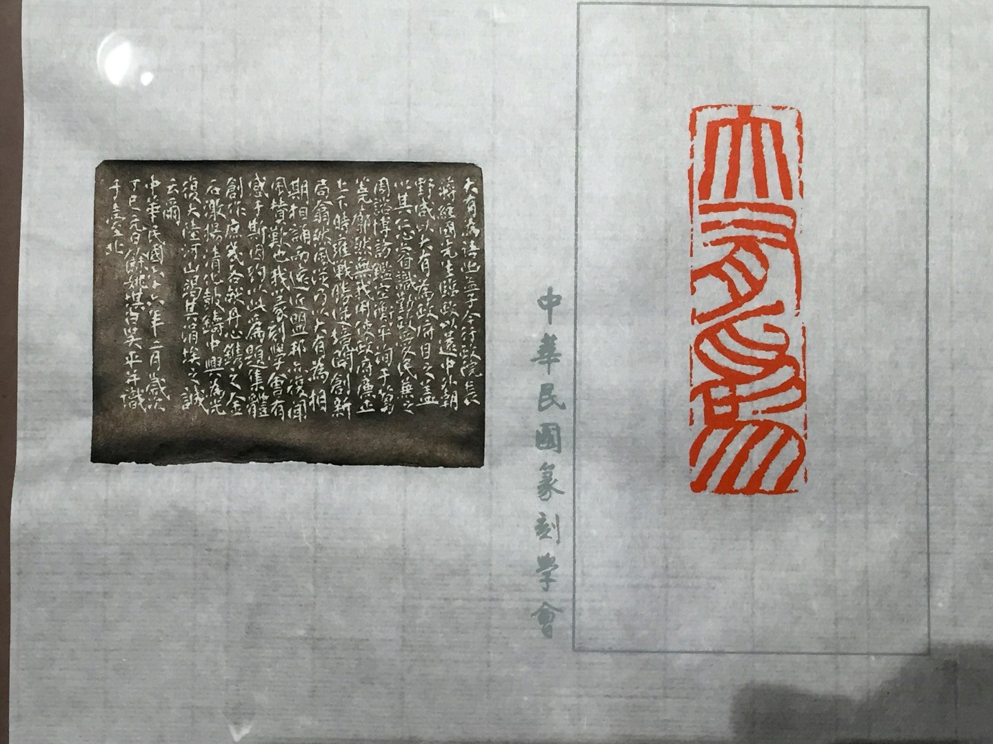 2020中華民國篆刻學會第15屆會員聯展暨吳平先生紀念展 - 圖片 47