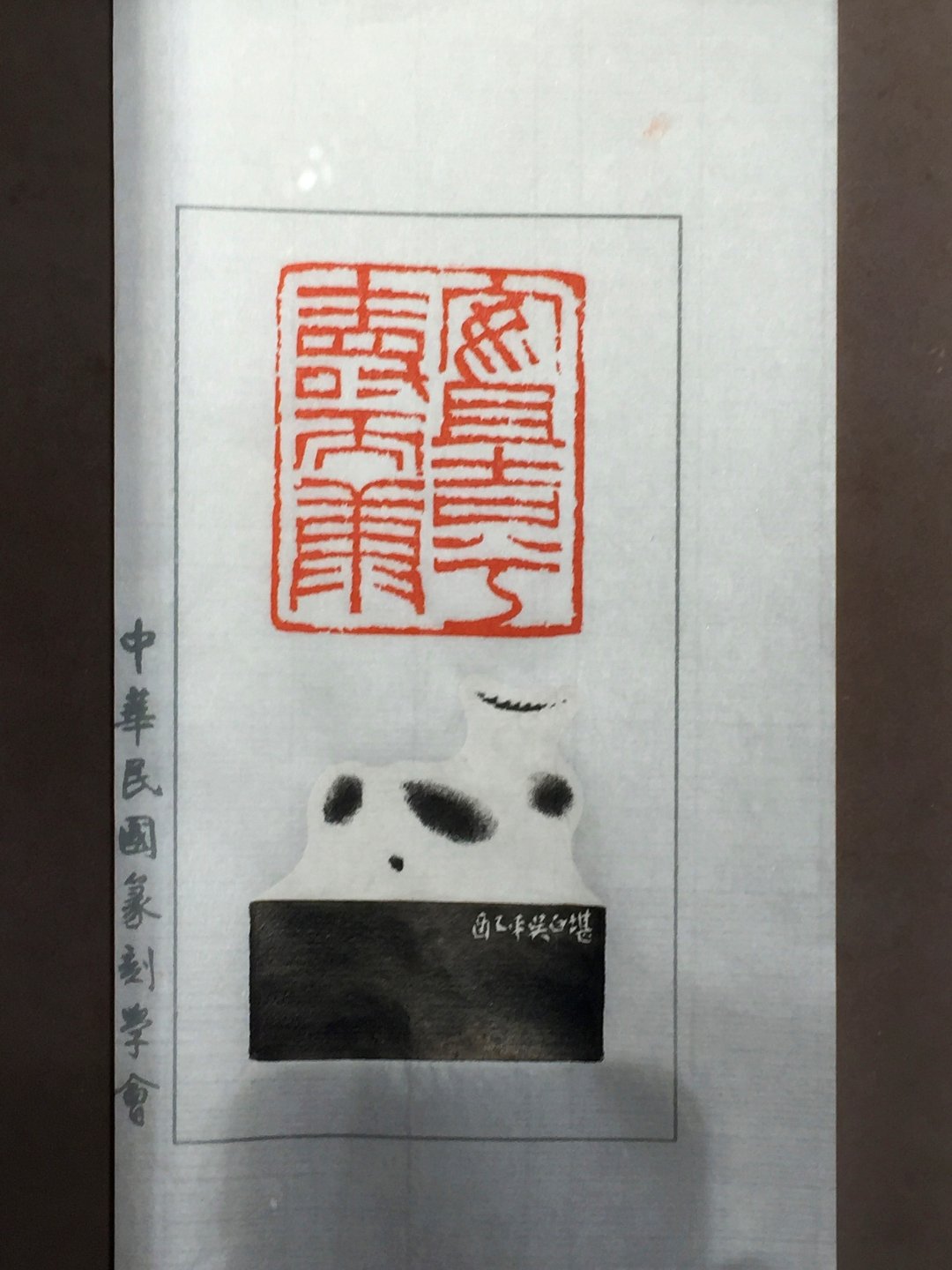 2020中華民國篆刻學會第15屆會員聯展暨吳平先生紀念展 - 圖片 48