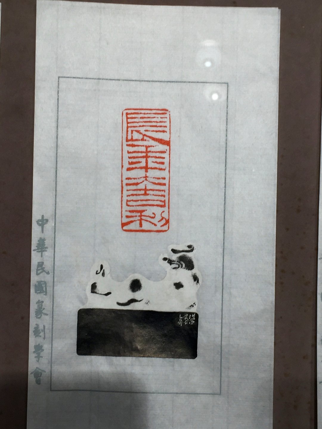 2020中華民國篆刻學會第15屆會員聯展暨吳平先生紀念展 - 圖片 51