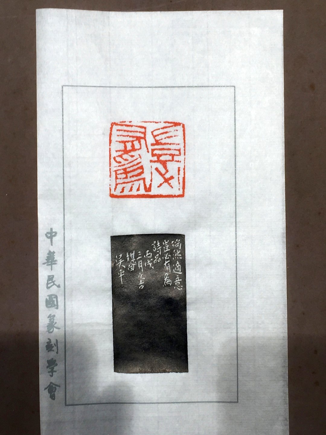 2020中華民國篆刻學會第15屆會員聯展暨吳平先生紀念展 - 圖片 56