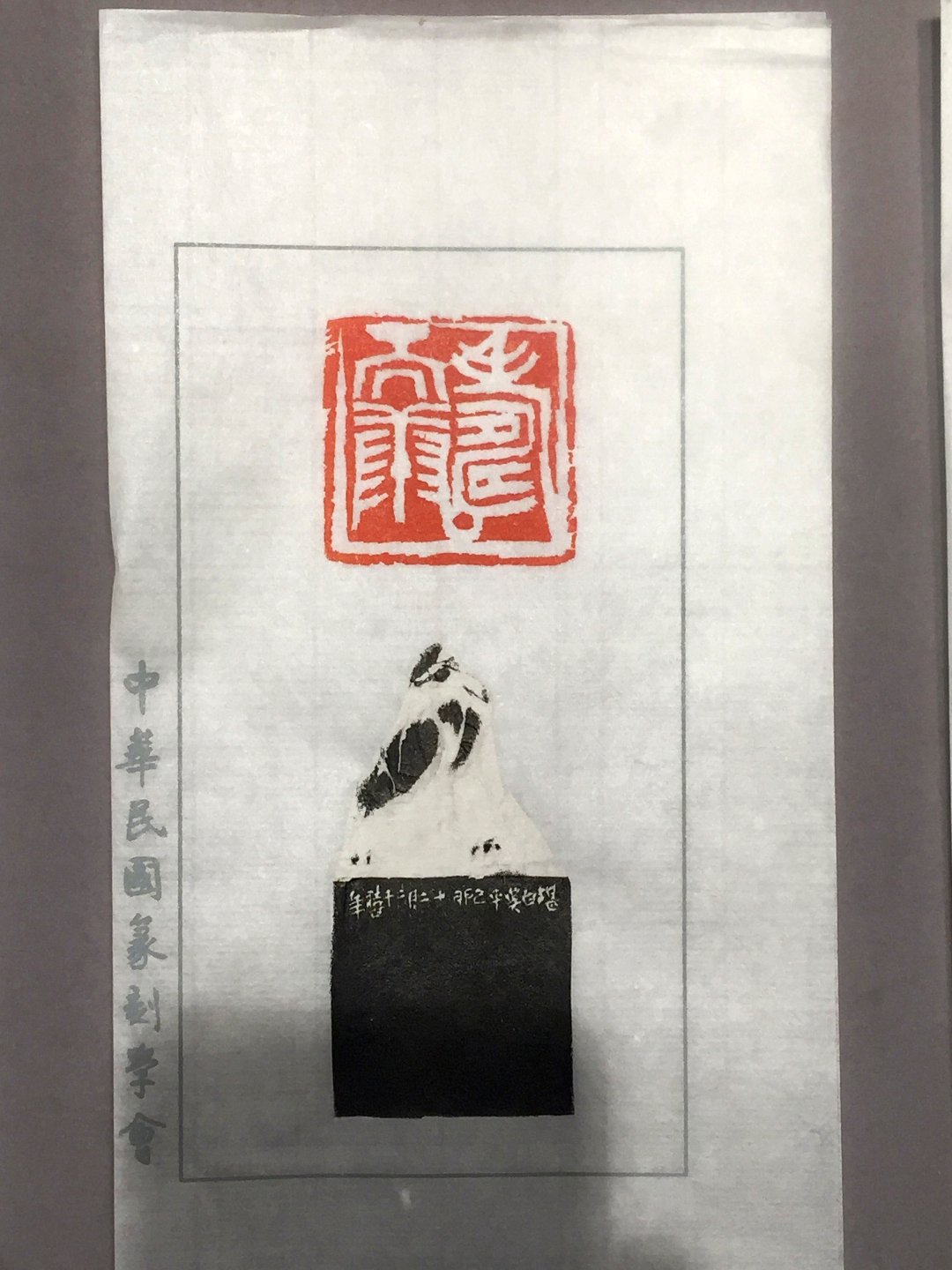 2020中華民國篆刻學會第15屆會員聯展暨吳平先生紀念展 - 圖片 61